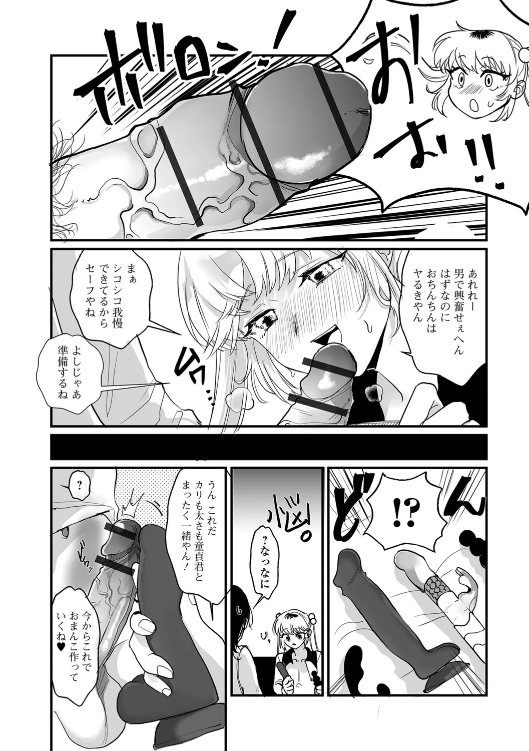 [Wada-chin] Otokonoko to Nariyuki Makase - Page 41