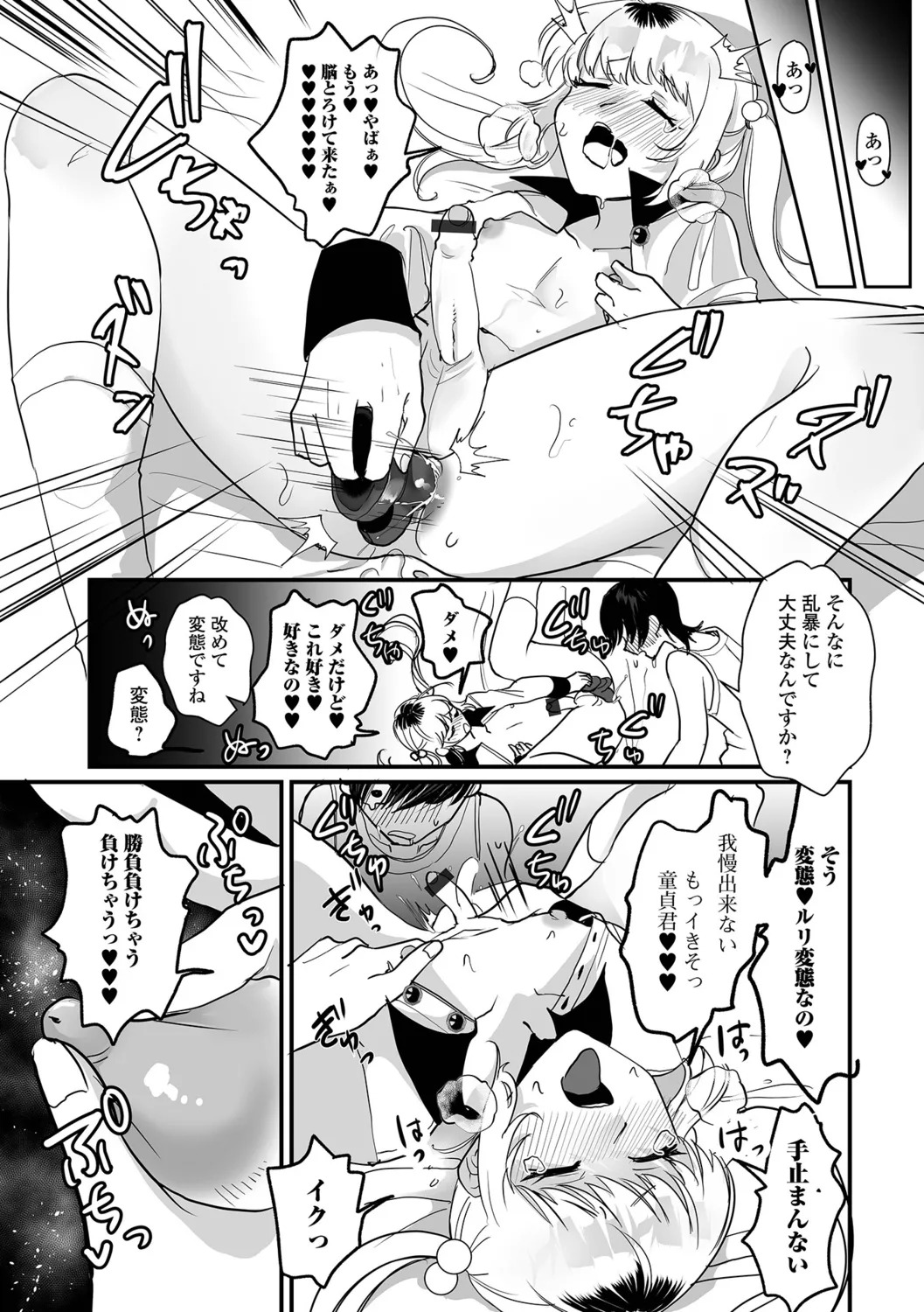 [Wada-chin] Otokonoko to Nariyuki Makase - Page 45
