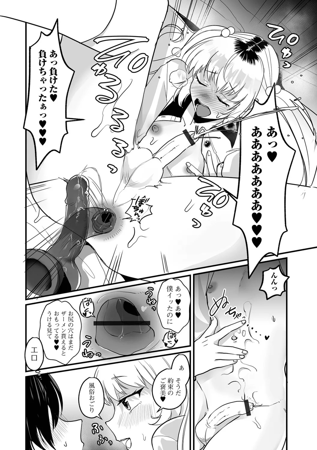 [Wada-chin] Otokonoko to Nariyuki Makase - Page 46