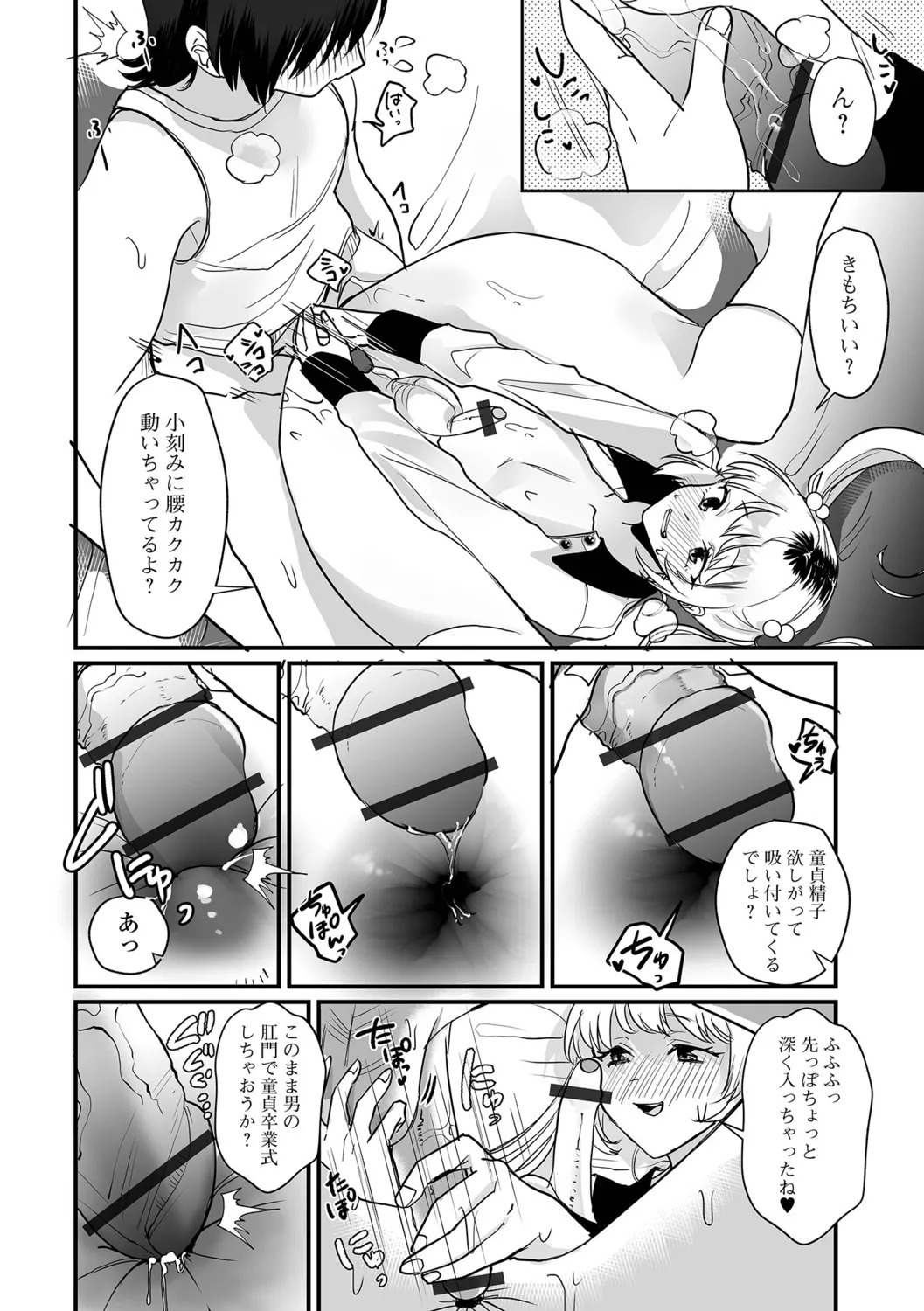 [Wada-chin] Otokonoko to Nariyuki Makase - Page 48