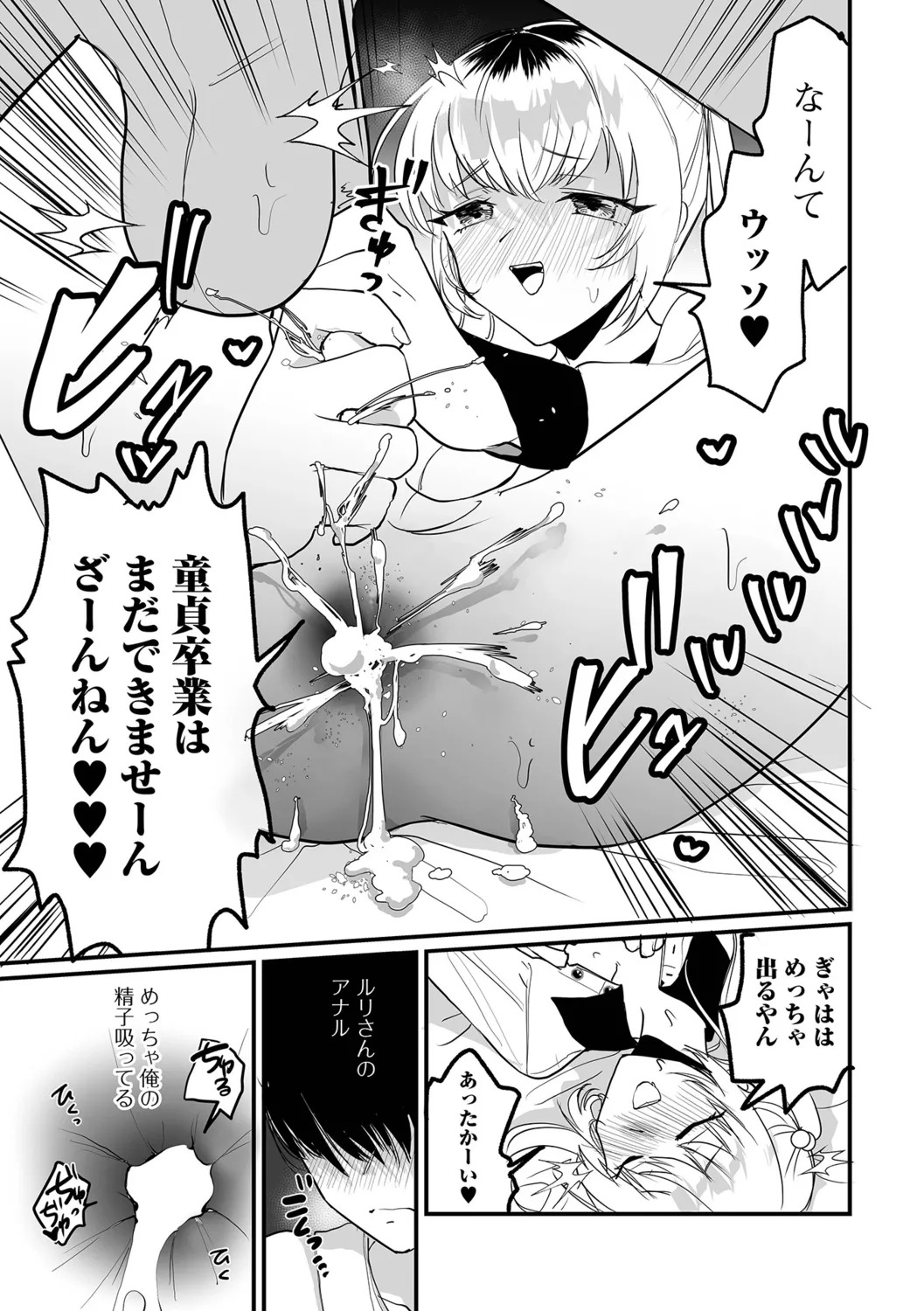 [Wada-chin] Otokonoko to Nariyuki Makase - Page 49