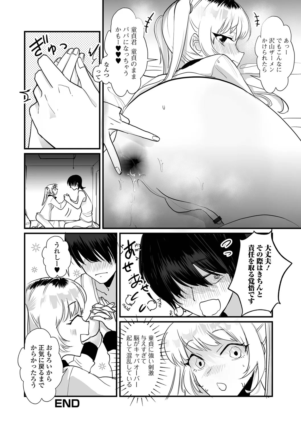 [Wada-chin] Otokonoko to Nariyuki Makase - Page 50