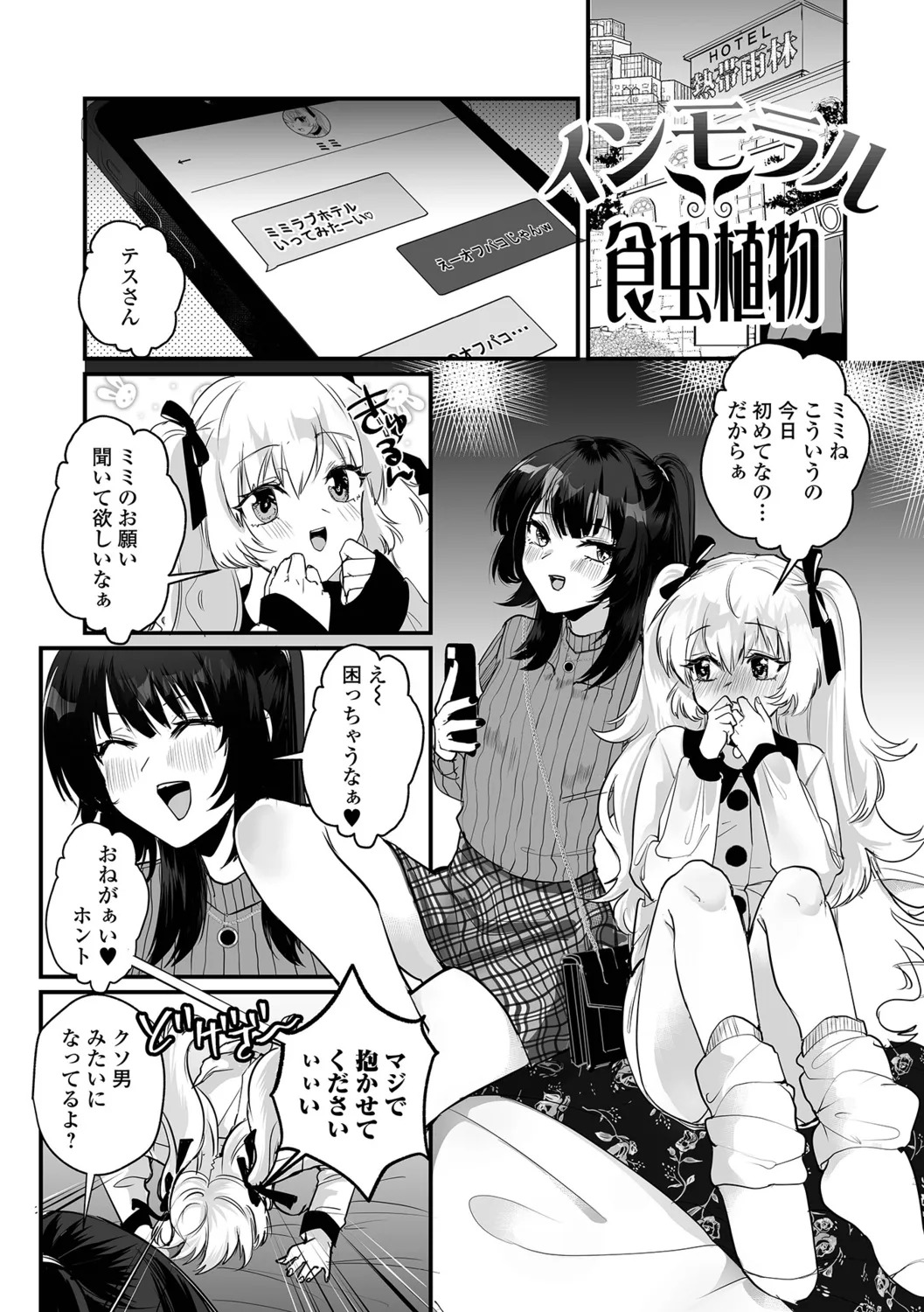 [Wada-chin] Otokonoko to Nariyuki Makase - Page 51