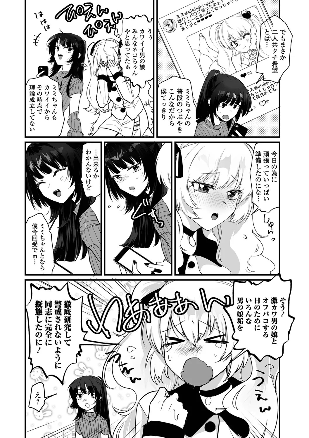 [Wada-chin] Otokonoko to Nariyuki Makase - Page 52