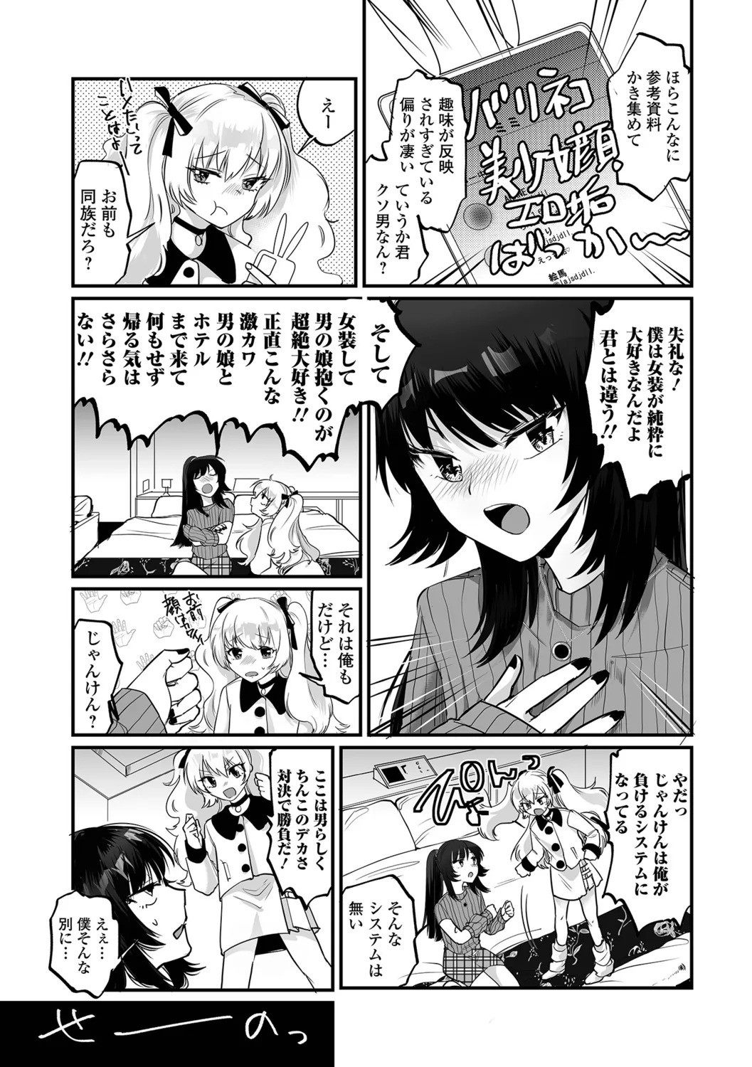 [Wada-chin] Otokonoko to Nariyuki Makase - Page 53