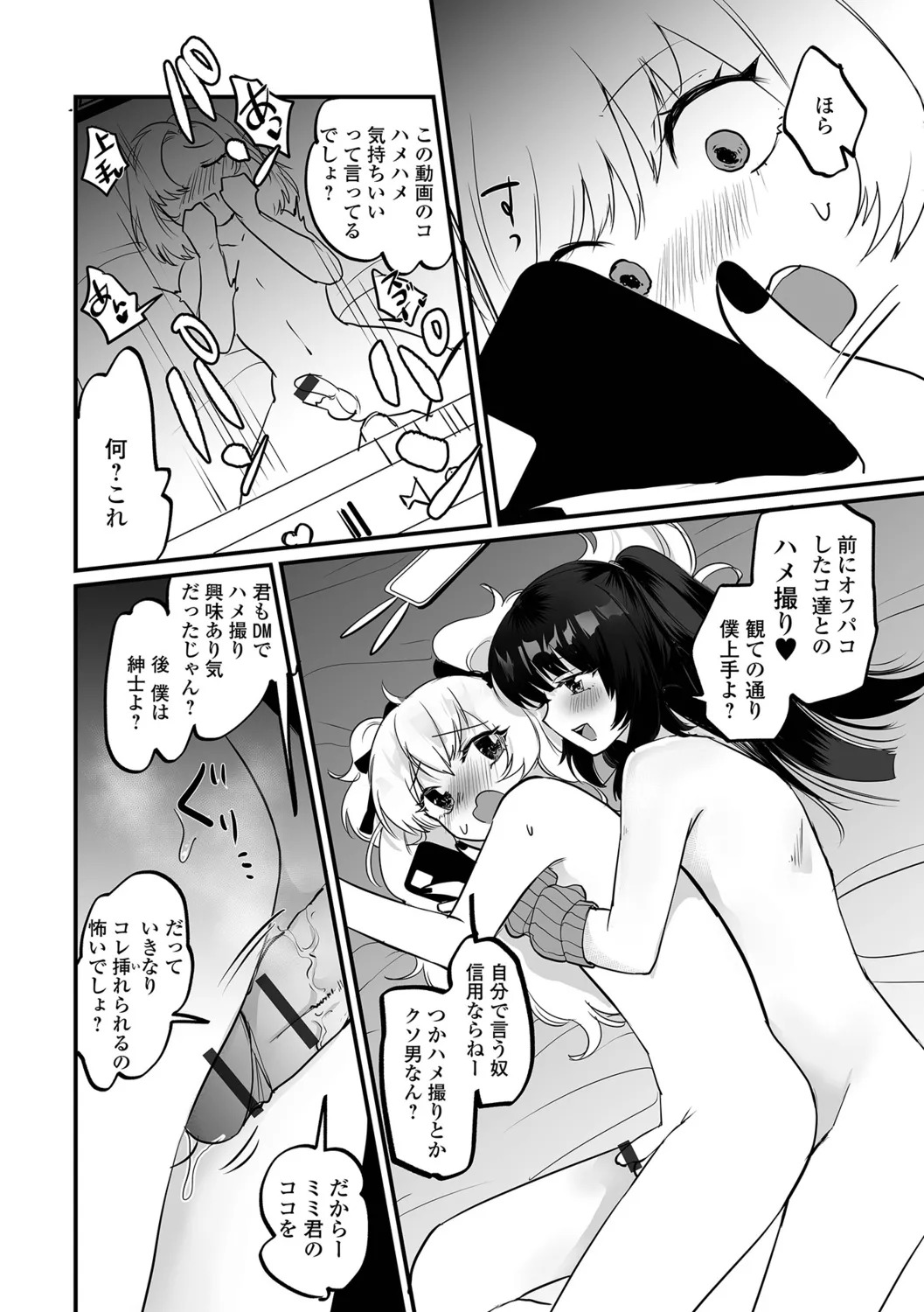 [Wada-chin] Otokonoko to Nariyuki Makase - Page 56