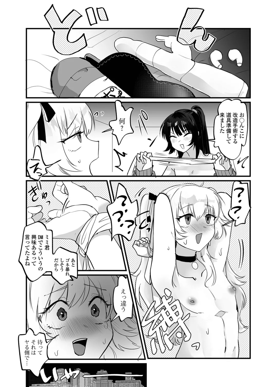[Wada-chin] Otokonoko to Nariyuki Makase - Page 57