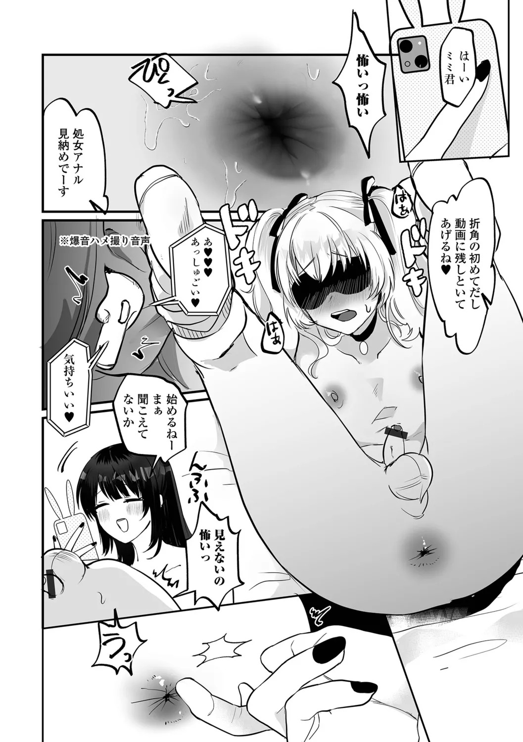 [Wada-chin] Otokonoko to Nariyuki Makase - Page 58