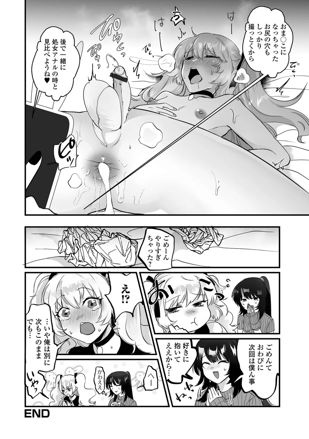 [Wada-chin] Otokonoko to Nariyuki Makase - Page 66