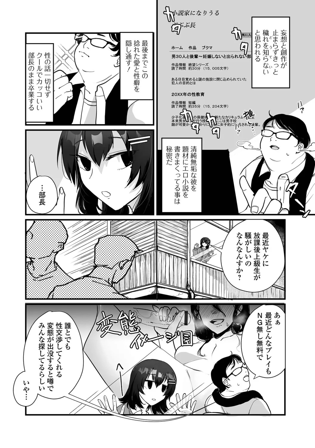 [Wada-chin] Otokonoko to Nariyuki Makase - Page 68