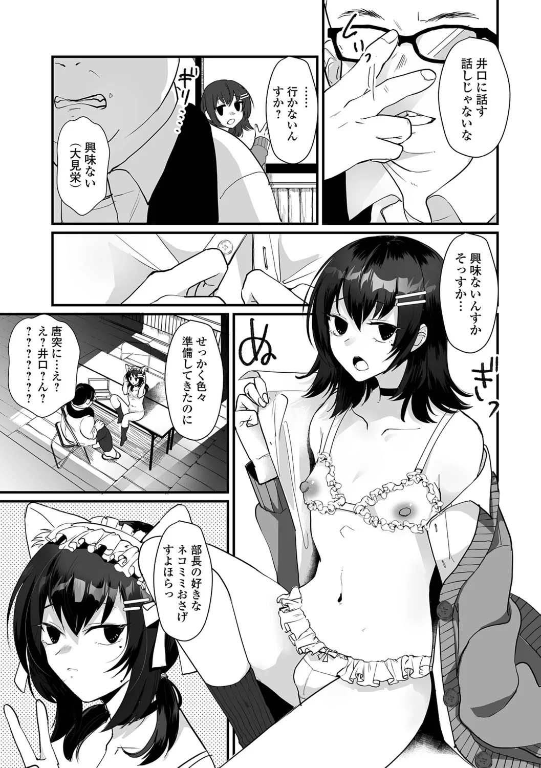 [Wada-chin] Otokonoko to Nariyuki Makase - Page 69