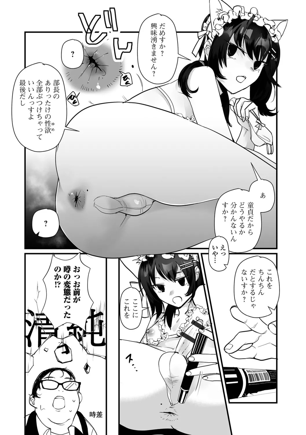 [Wada-chin] Otokonoko to Nariyuki Makase - Page 70