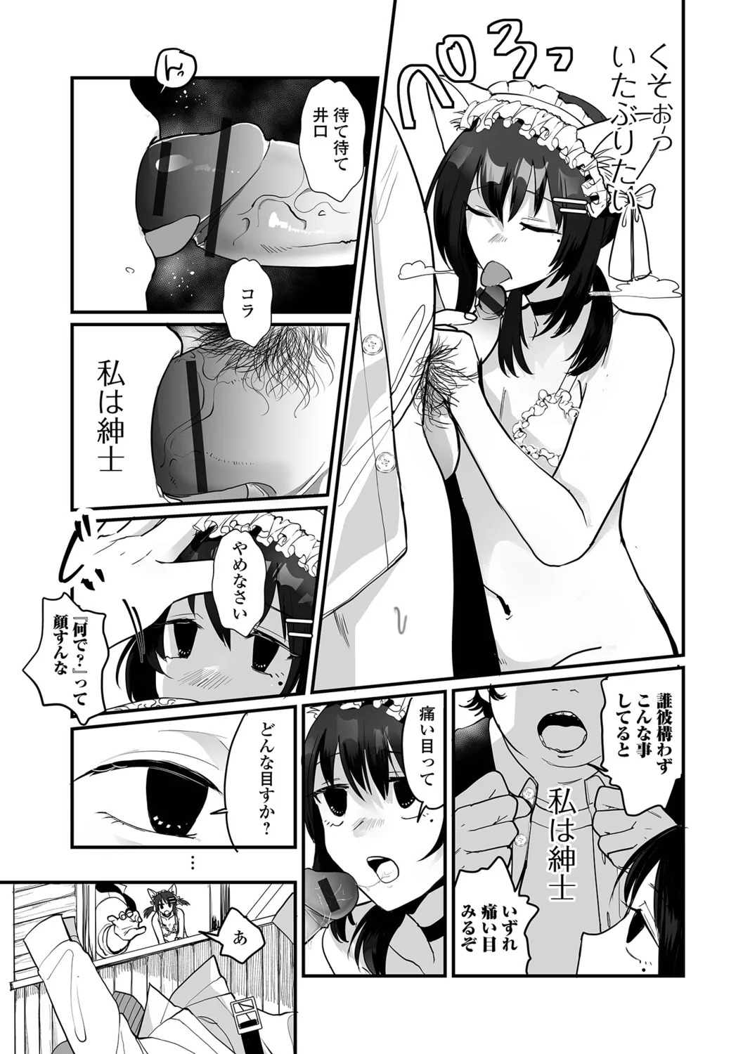 [Wada-chin] Otokonoko to Nariyuki Makase - Page 73