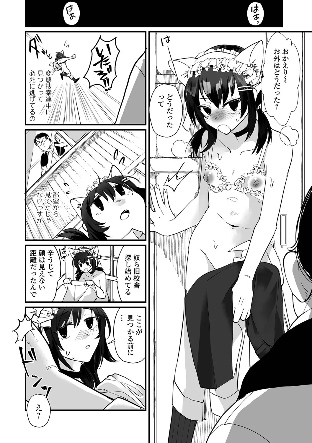 [Wada-chin] Otokonoko to Nariyuki Makase - Page 74