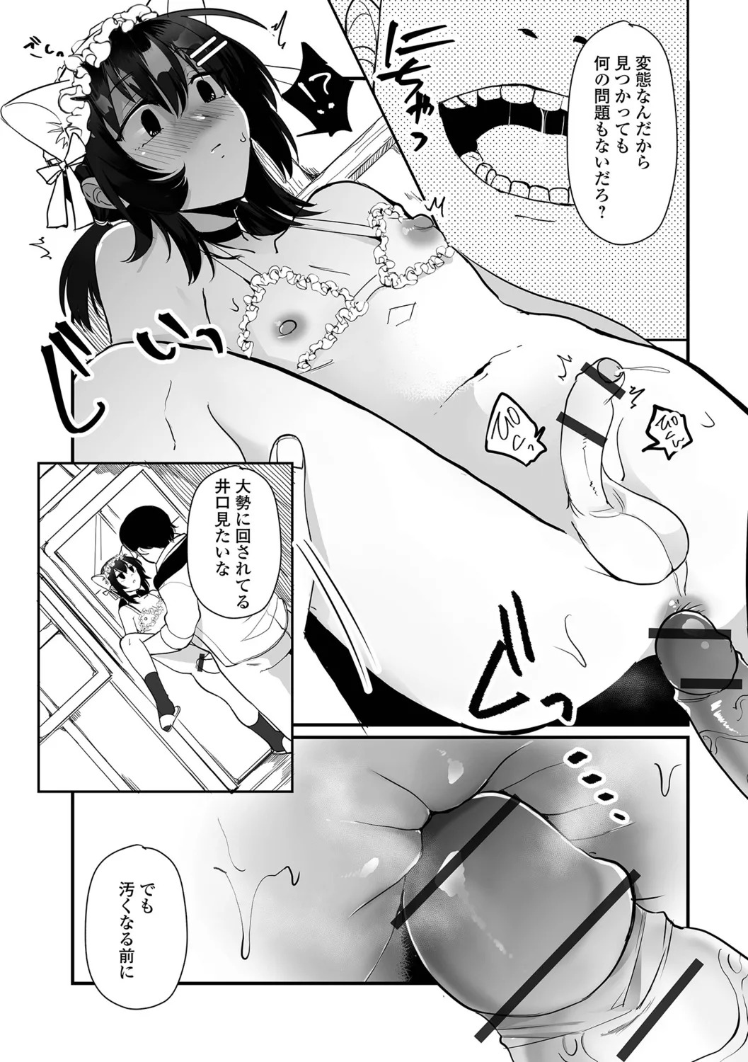 [Wada-chin] Otokonoko to Nariyuki Makase - Page 75