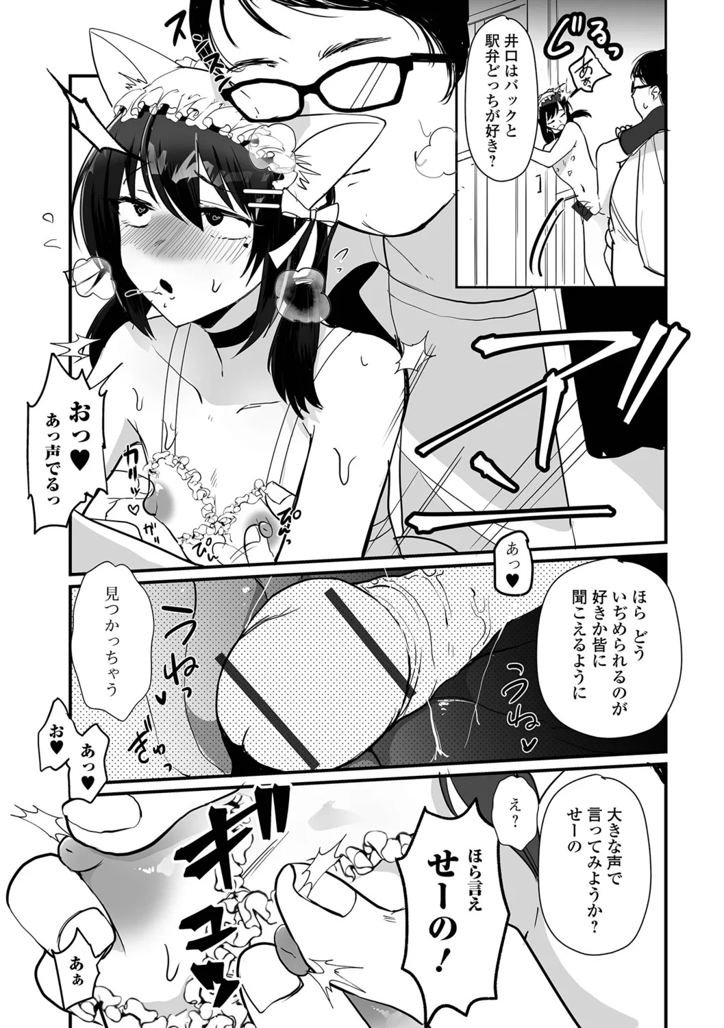 [Wada-chin] Otokonoko to Nariyuki Makase - Page 77