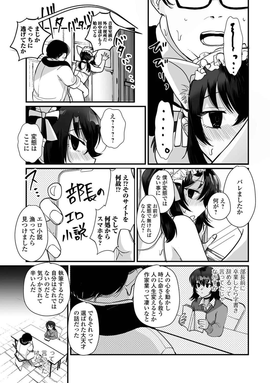[Wada-chin] Otokonoko to Nariyuki Makase - Page 79