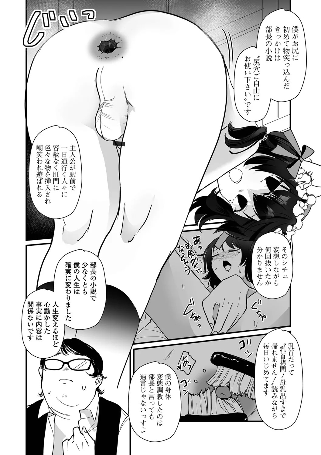 [Wada-chin] Otokonoko to Nariyuki Makase - Page 80