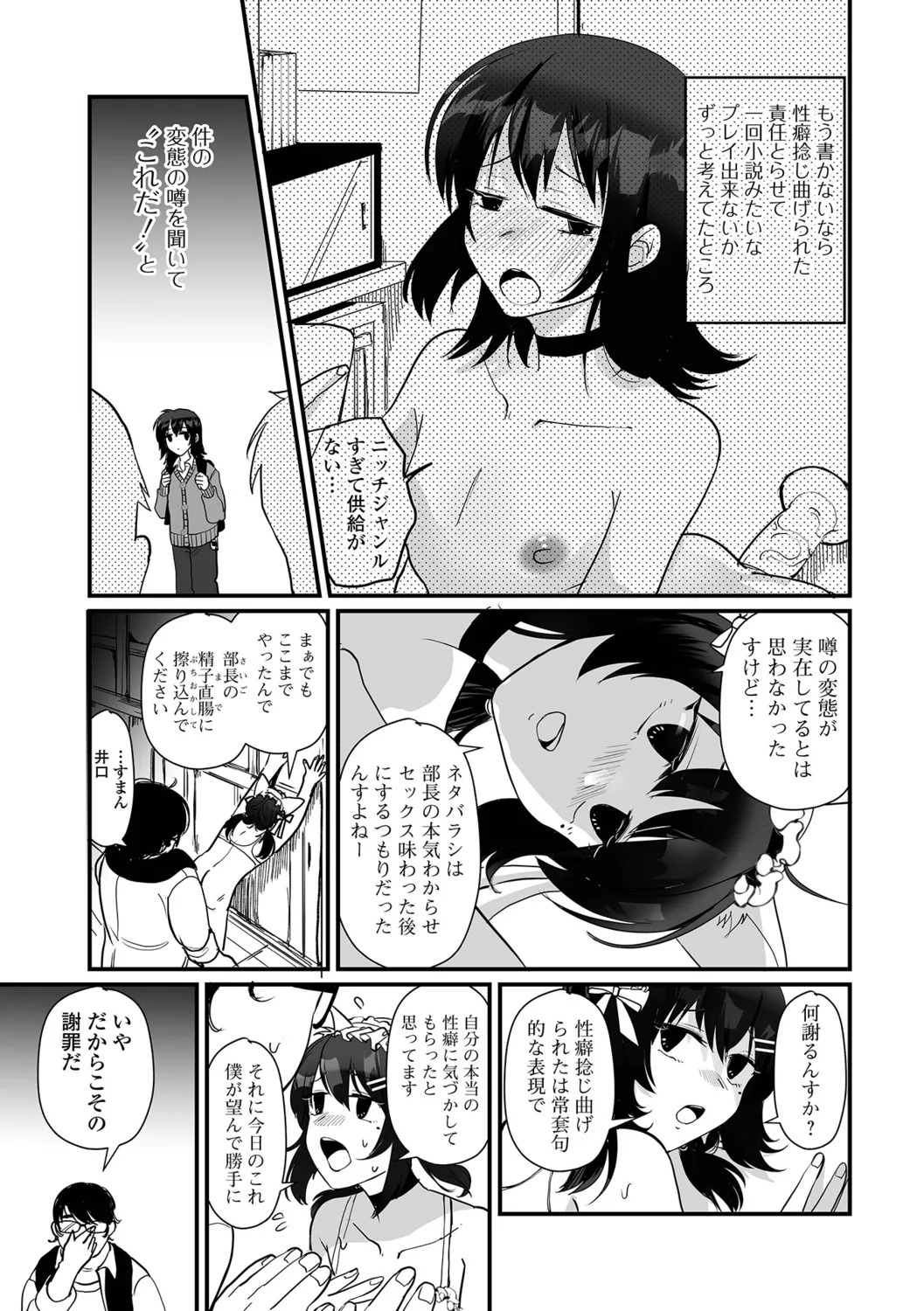 [Wada-chin] Otokonoko to Nariyuki Makase - Page 81