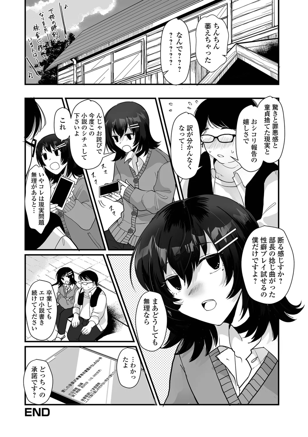 [Wada-chin] Otokonoko to Nariyuki Makase - Page 82