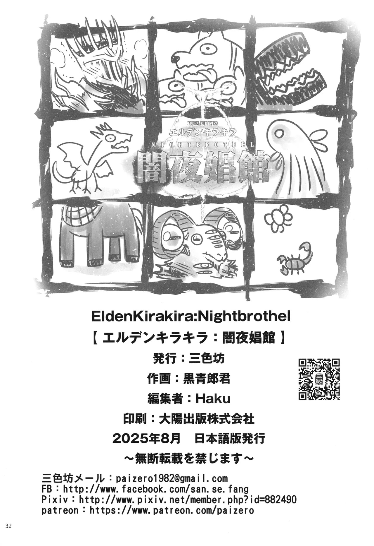 [San Se Fang (Heiqing Langjun)] Elden Kirakira:Nightbrothel | Elden Shining Nightbrothel (Elden Ring: Nightreign) [English] {Doujins.com} [Digital] - Page 33