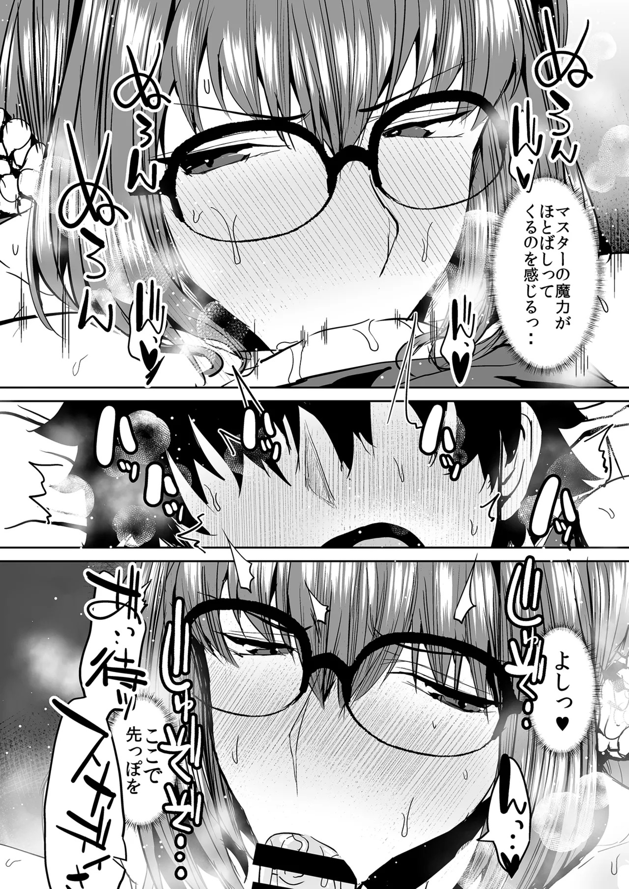 FGO Kaijou Gentei Hon Soushuuhen (Fate/Grand Order) [Digital] - Page 51