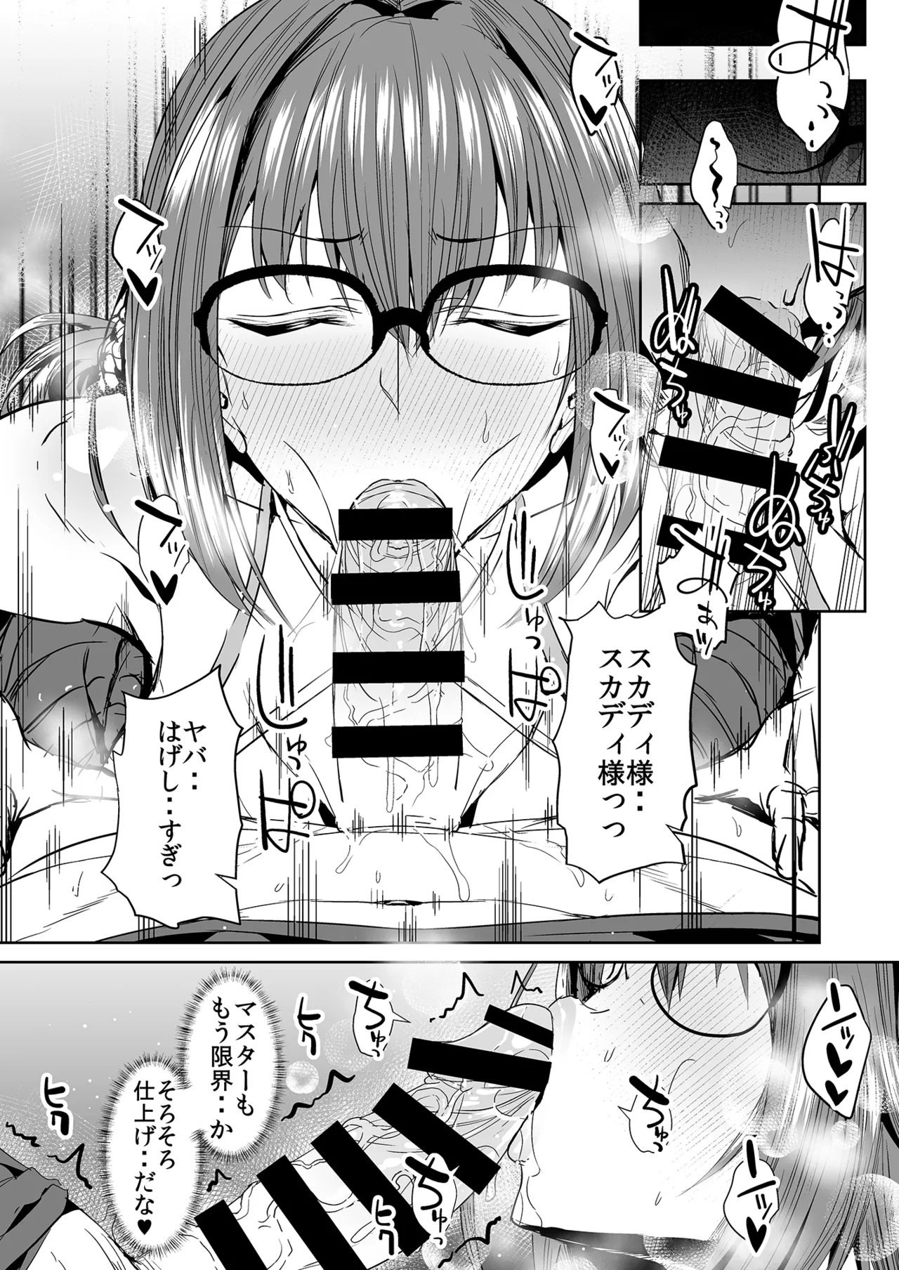 FGO Kaijou Gentei Hon Soushuuhen (Fate/Grand Order) [Digital] - Page 55
