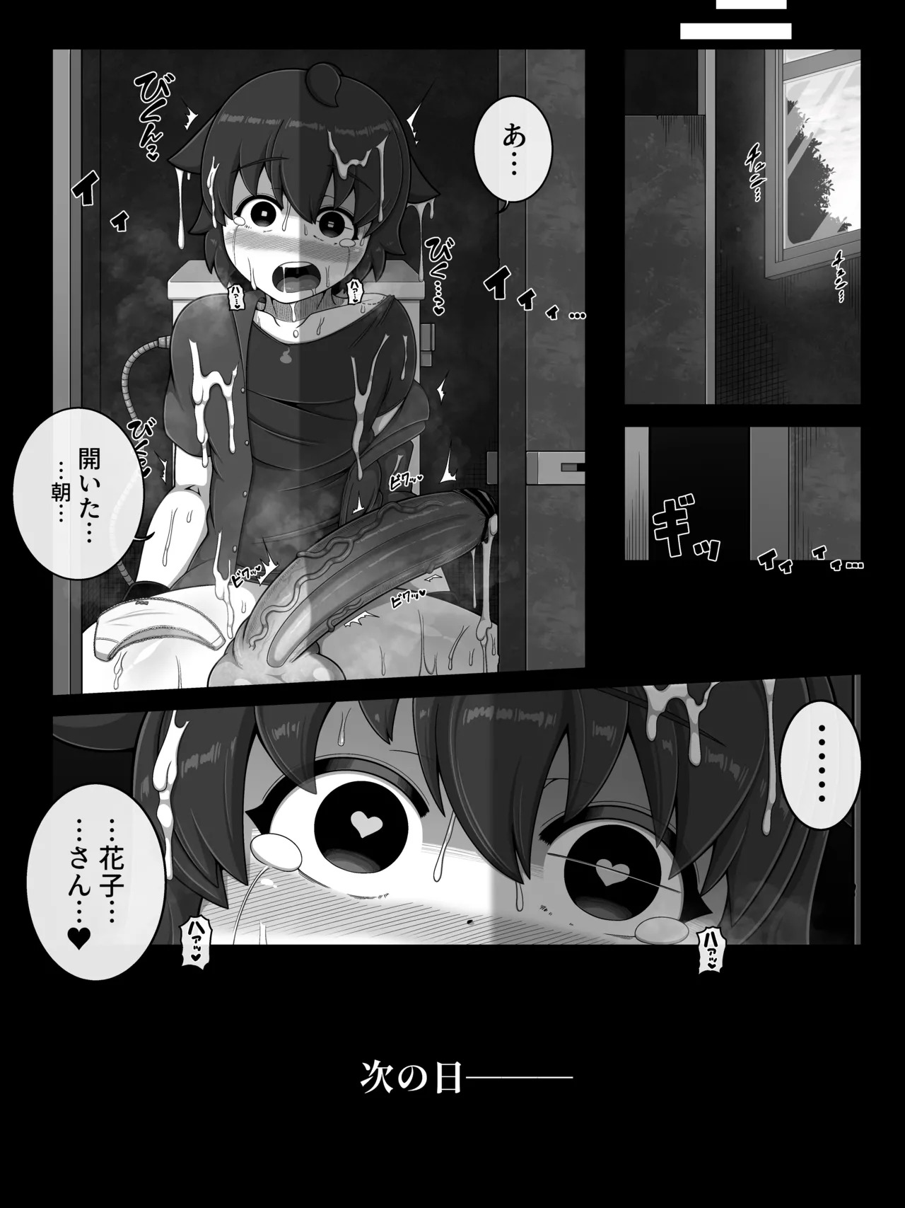 [BUGGEMAN FACTORY] 花子さんバース - Page 17