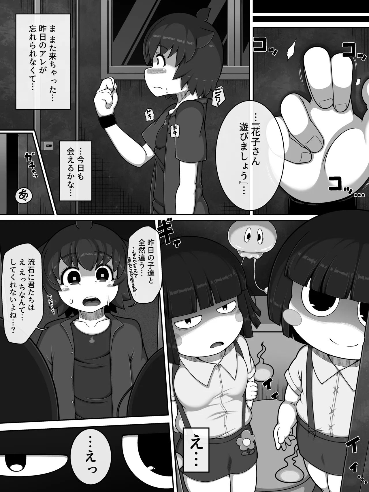 [BUGGEMAN FACTORY] 花子さんバース - Page 18