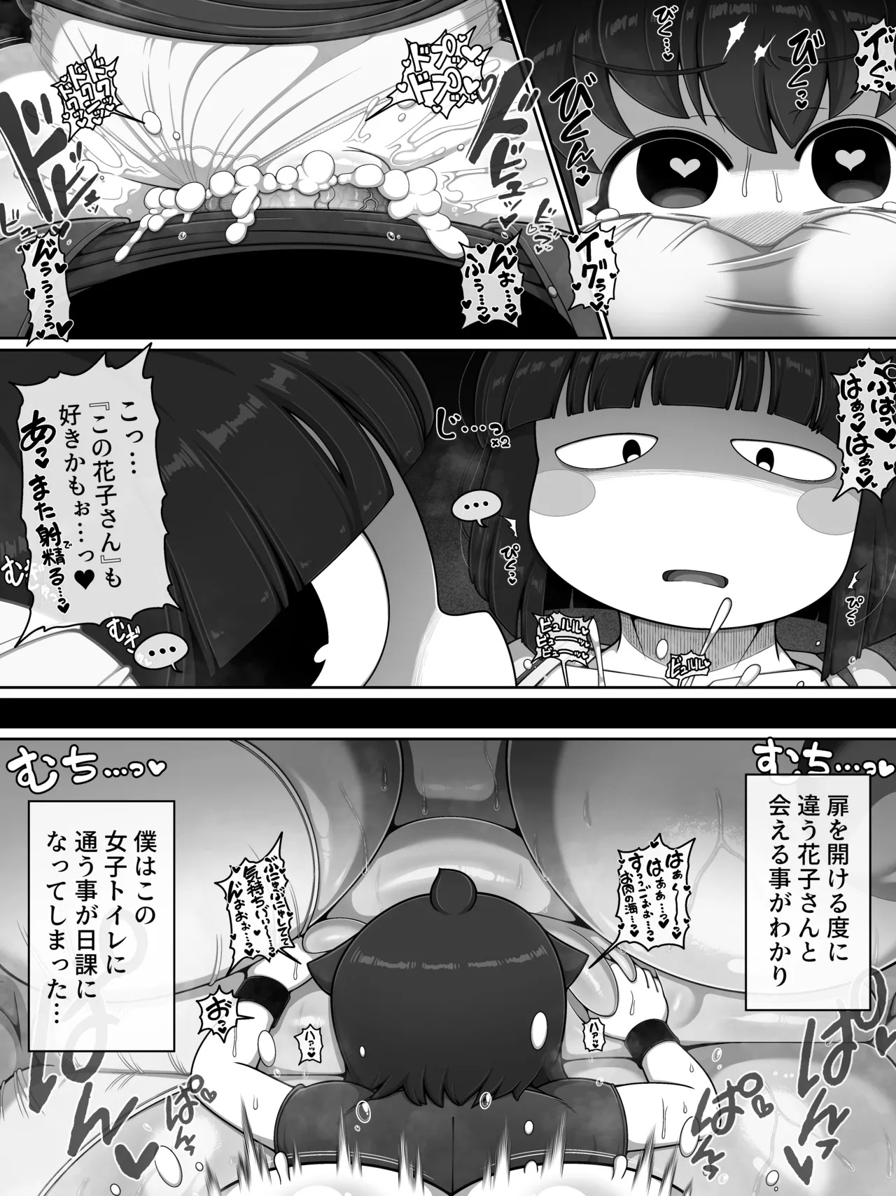 [BUGGEMAN FACTORY] 花子さんバース - Page 20