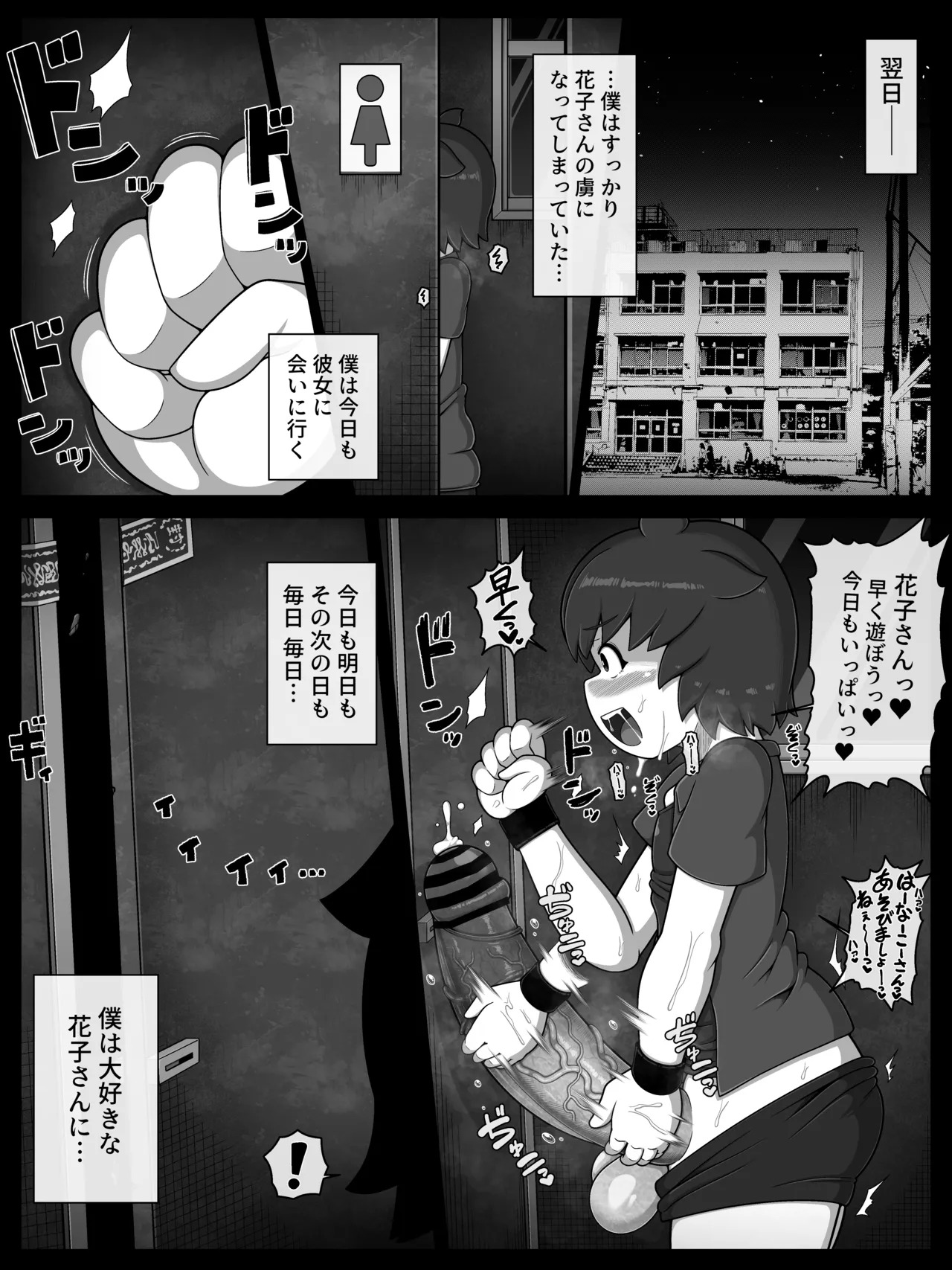 [BUGGEMAN FACTORY] 花子さんバース - Page 30