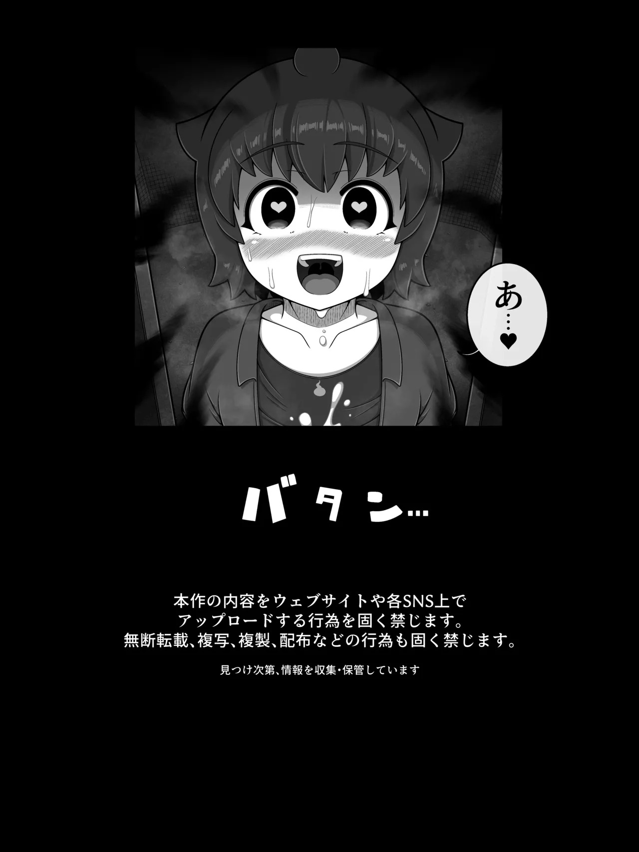 [BUGGEMAN FACTORY] 花子さんバース - Page 31