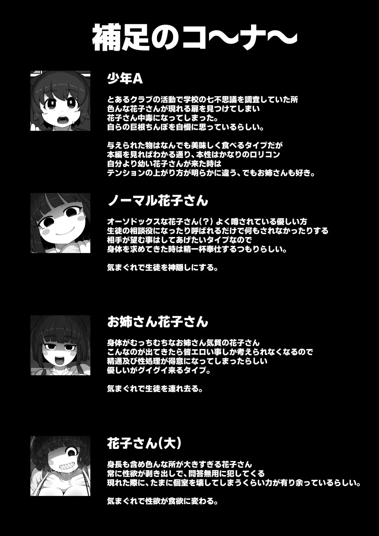 [BUGGEMAN FACTORY] 花子さんバース - Page 33