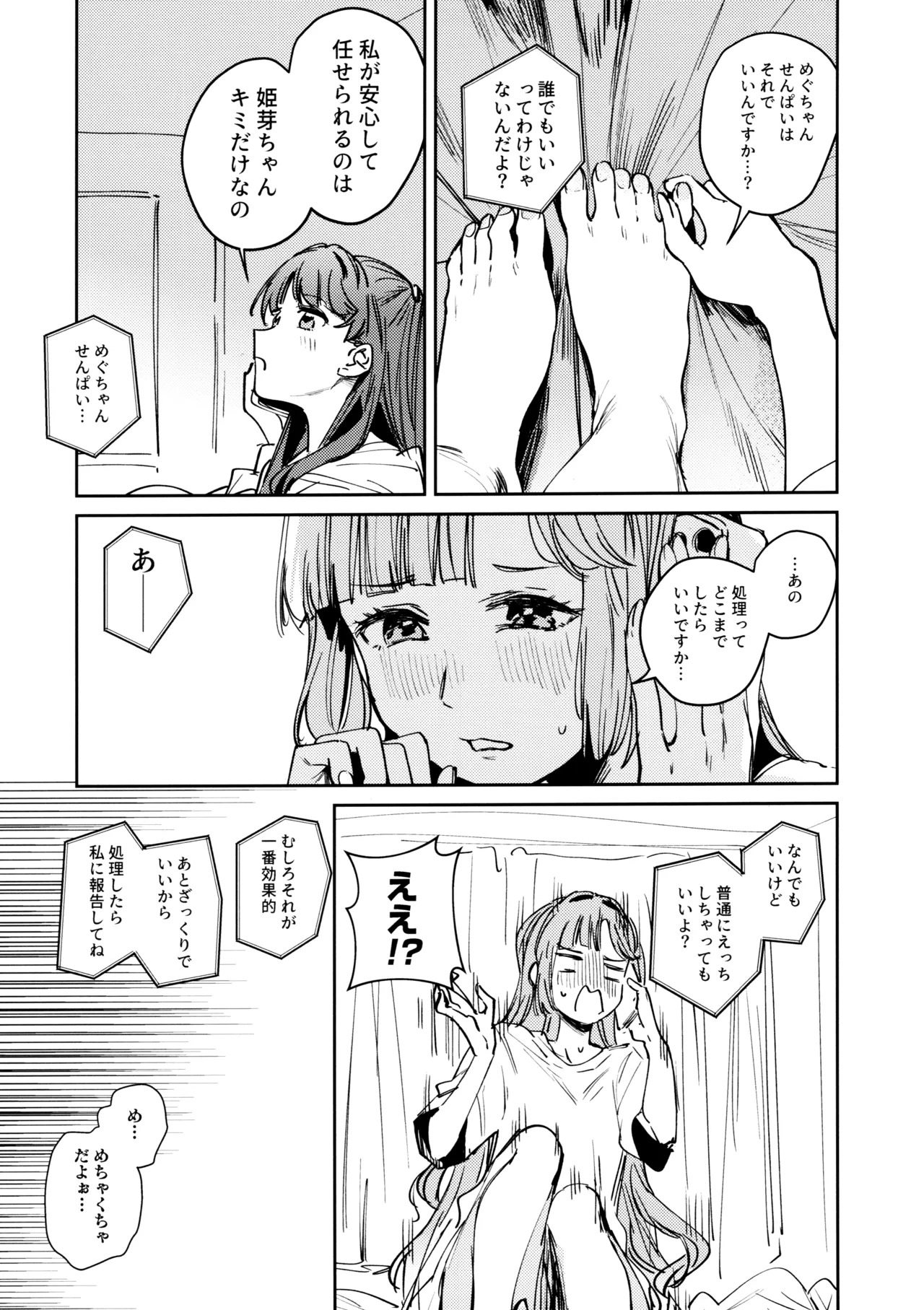 (Bokura no Love Live! 46) [virophilia (Orihi Chihiro)] Fukoku - Conspiracy vol. 1 (Love Live! Hasunosora Jogakuin School Idol Club) - Page 10