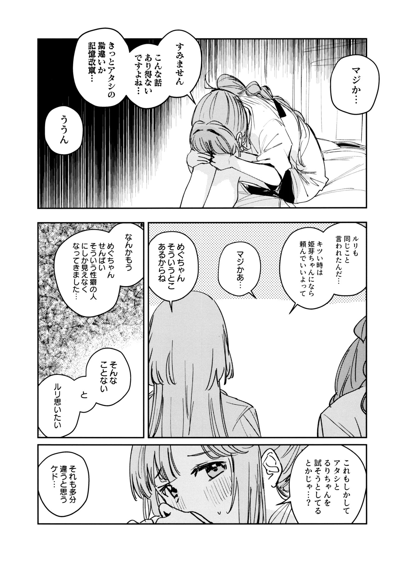 (Bokura no Love Live! 46) [virophilia (Orihi Chihiro)] Fukoku - Conspiracy vol. 1 (Love Live! Hasunosora Jogakuin School Idol Club) - Page 11