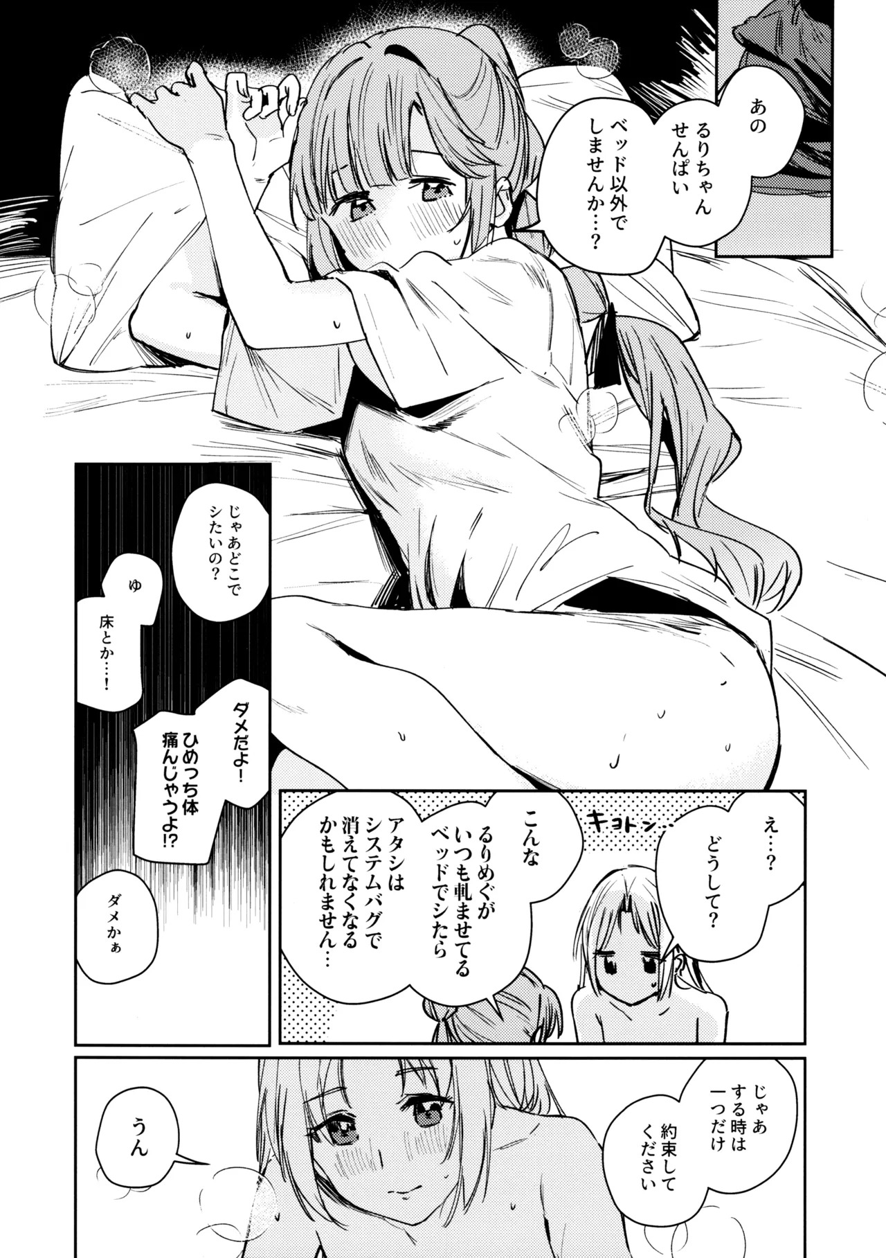 (Bokura no Love Live! 46) [virophilia (Orihi Chihiro)] Fukoku - Conspiracy vol. 1 (Love Live! Hasunosora Jogakuin School Idol Club) - Page 21