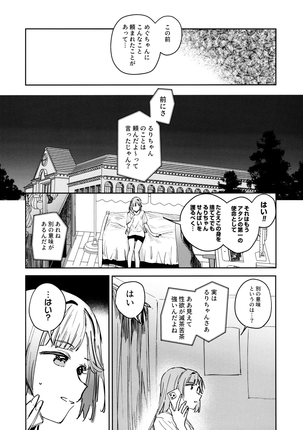 (Bokura no Love Live! 46) [virophilia (Orihi Chihiro)] Fukoku - Conspiracy vol. 1 (Love Live! Hasunosora Jogakuin School Idol Club) - Page 8
