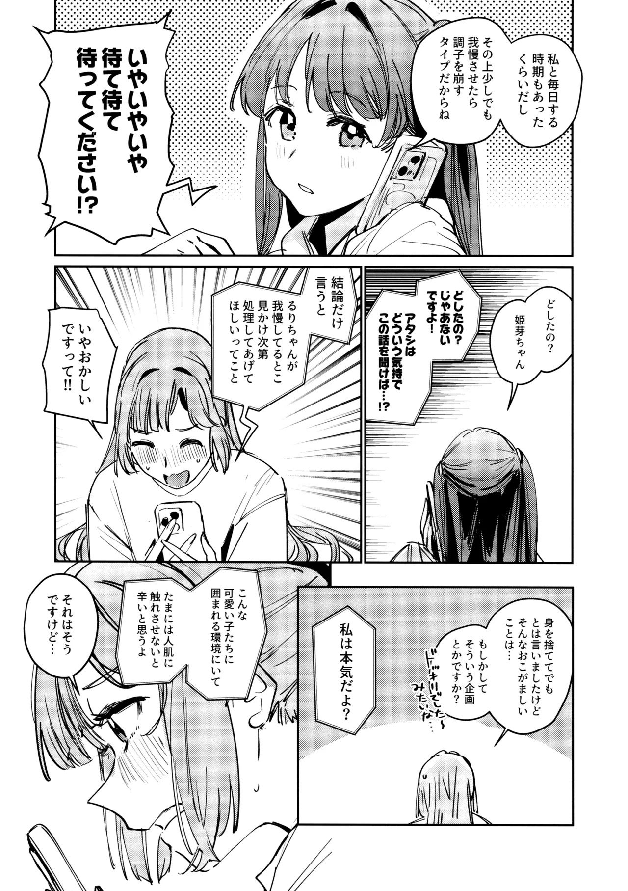 (Bokura no Love Live! 46) [virophilia (Orihi Chihiro)] Fukoku - Conspiracy vol. 1 (Love Live! Hasunosora Jogakuin School Idol Club) - Page 9