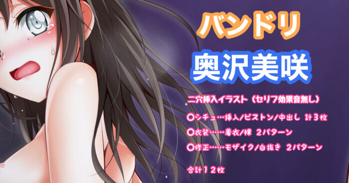 [Tina] バンドリ 奥沢美咲 二穴挿入 (BanG Dream!)