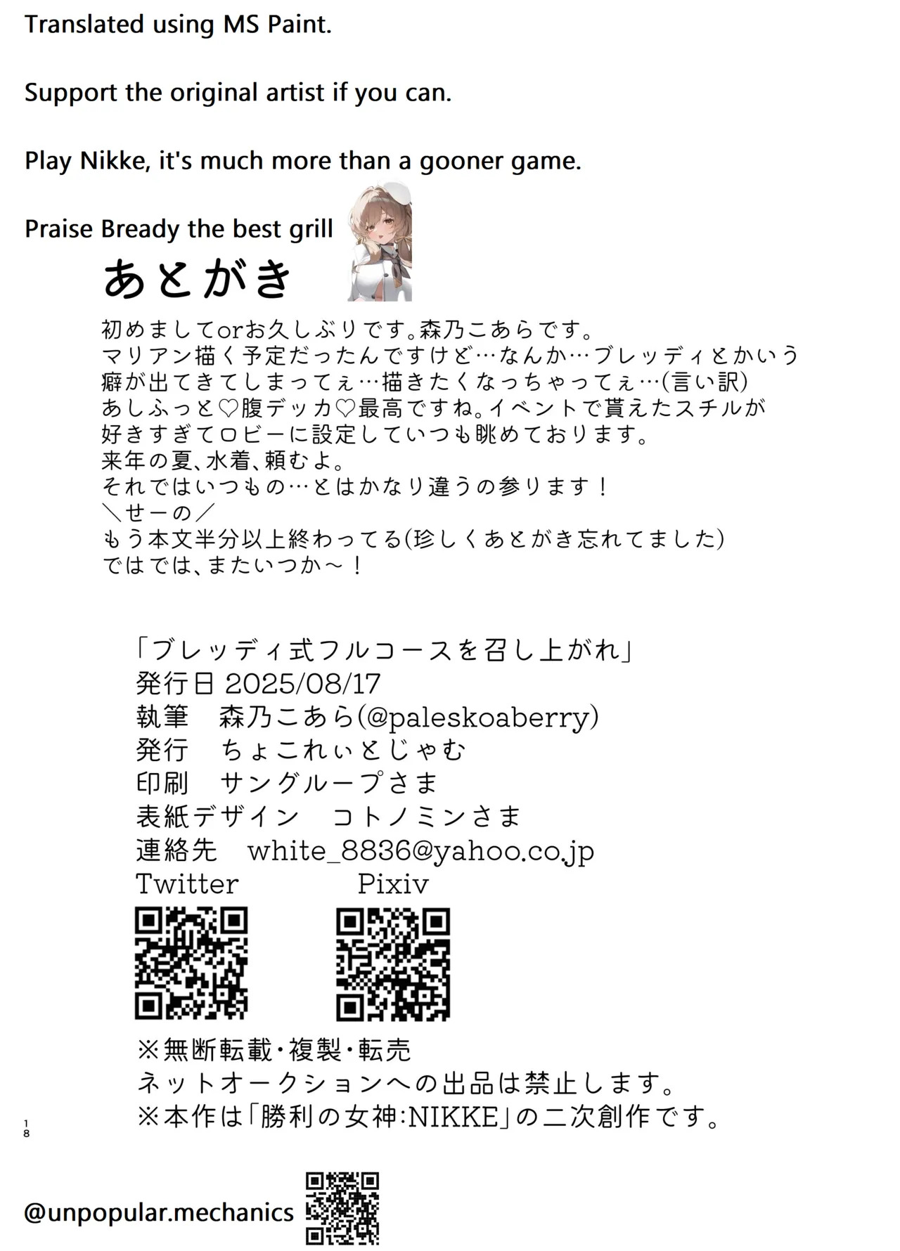 [Chocolate Jam (Morino Koala)] Bready's Full Course Menu (Goddess of Victory: NIKKE) - Page 17