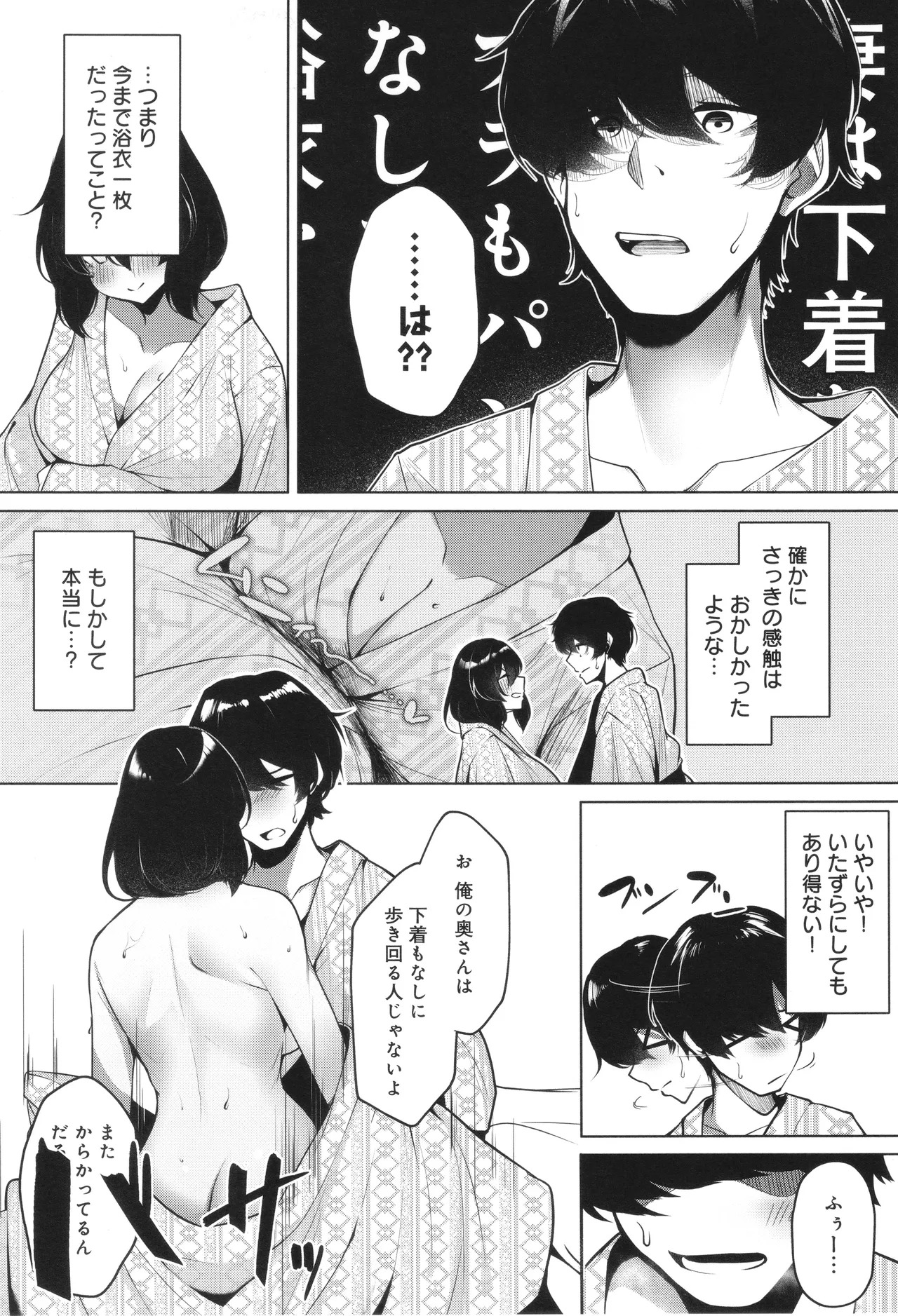 [Ksyum] Makechau Kanojo - Page 198