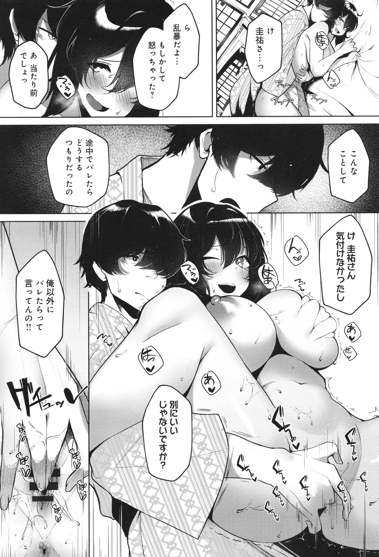 [Ksyum] Makechau Kanojo - Page 203