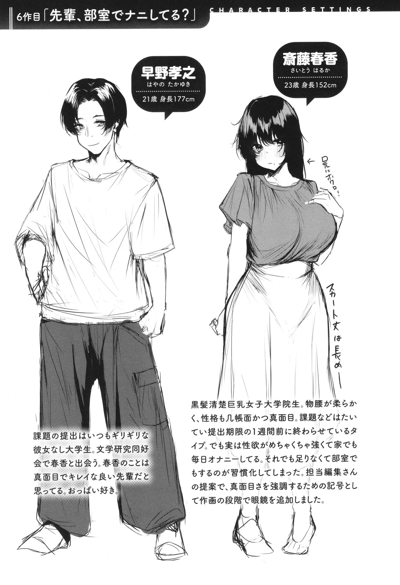 [Ksyum] Makechau Kanojo - Page 242