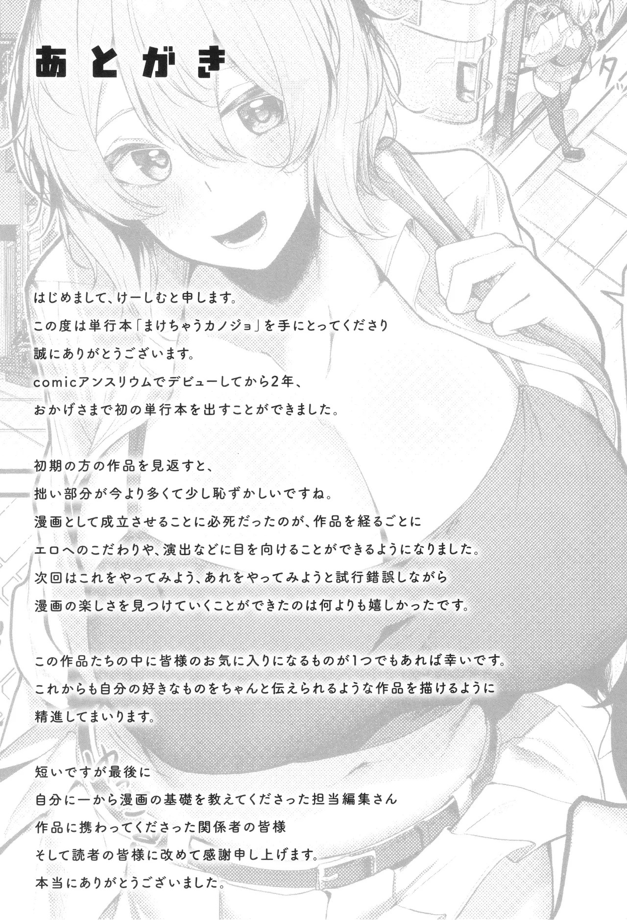 [Ksyum] Makechau Kanojo - Page 246