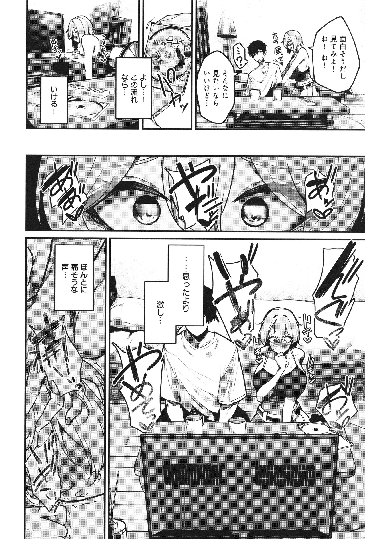 [Ksyum] Makechau Kanojo - Page 67