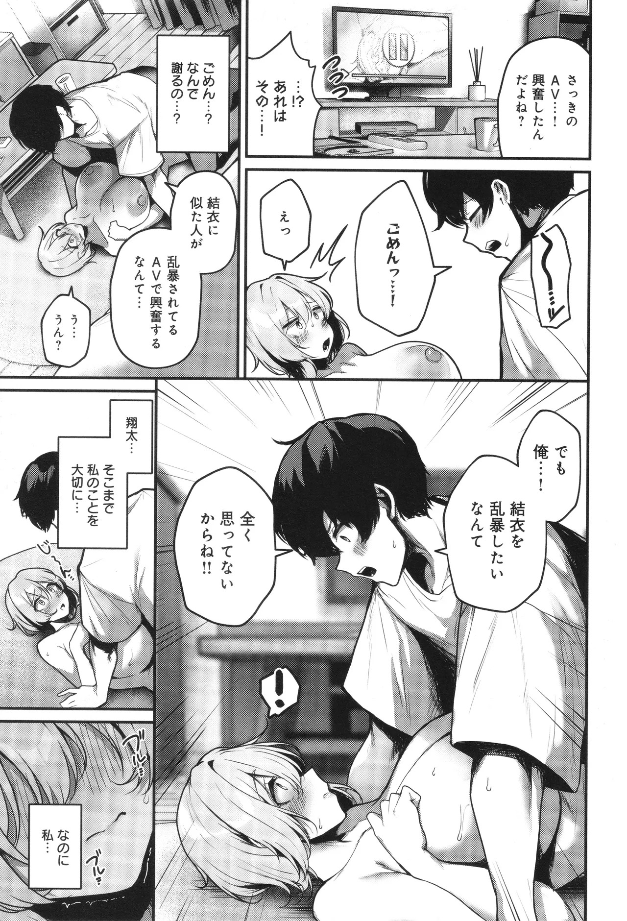 [Ksyum] Makechau Kanojo - Page 72