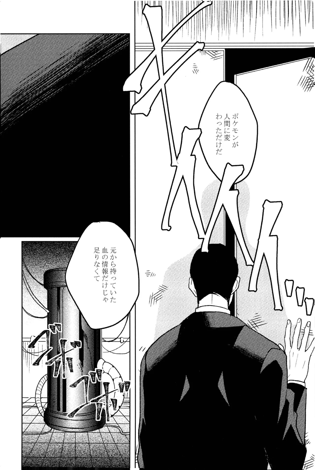 doujinshi - Page 19
