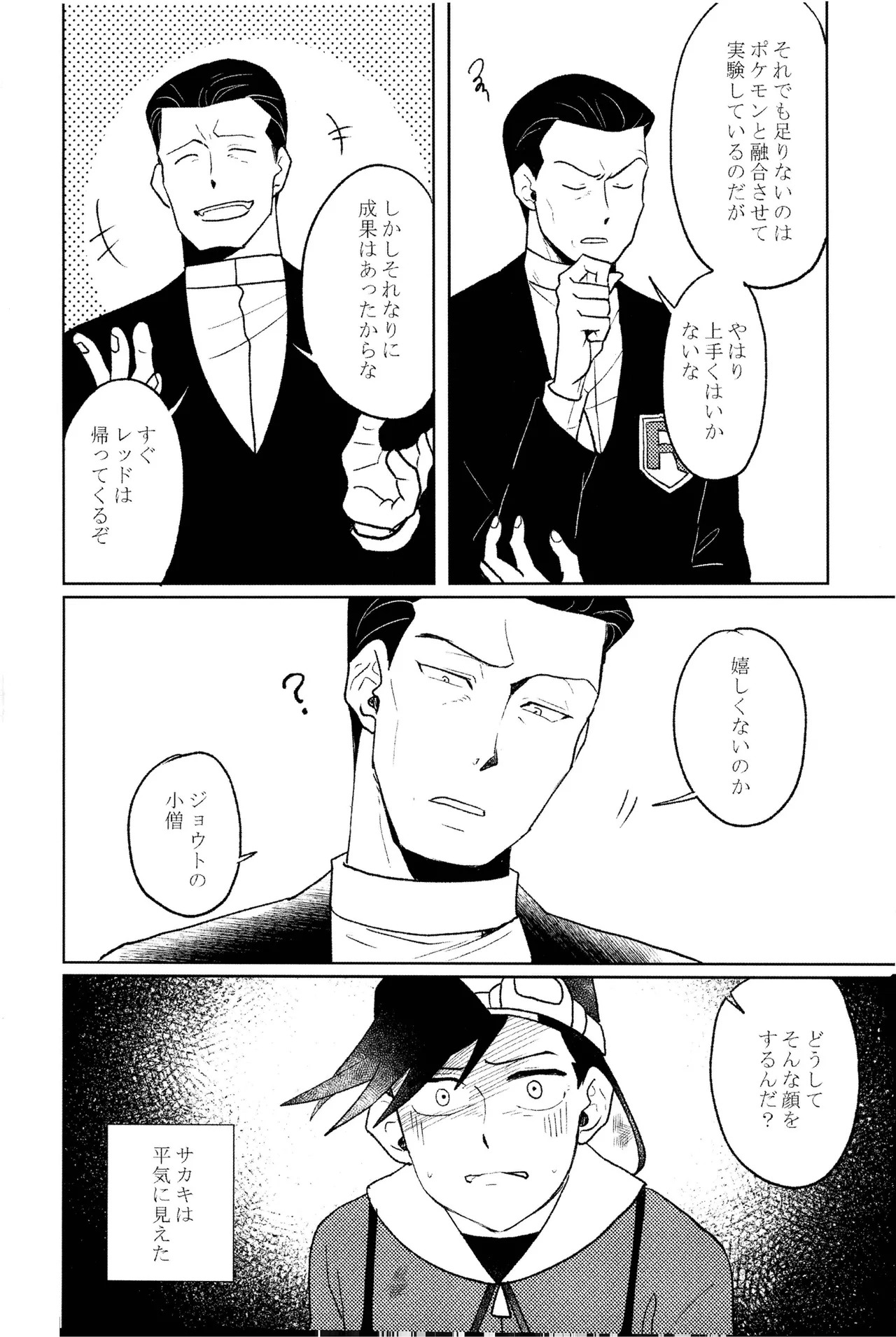 doujinshi - Page 21