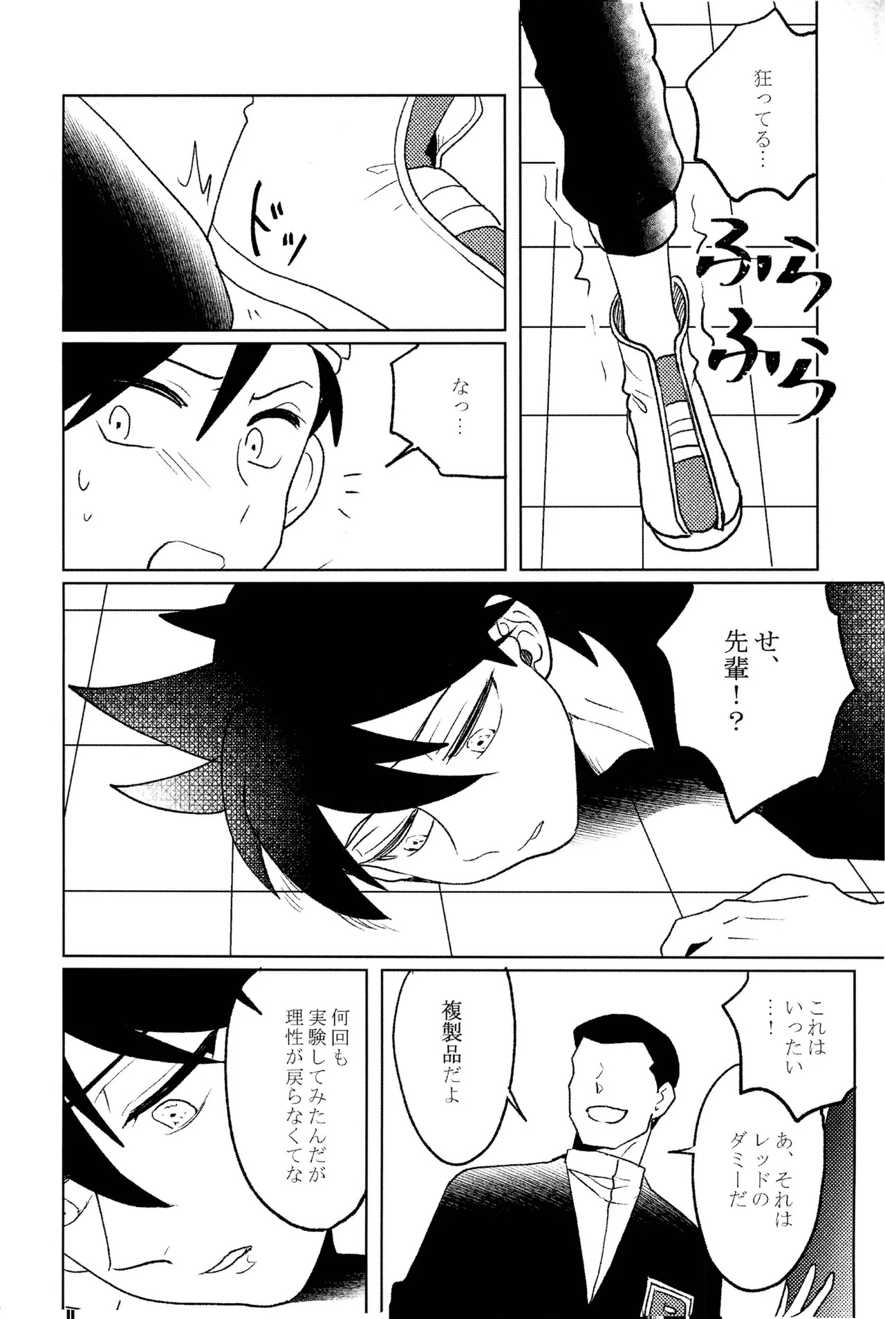 doujinshi - Page 23