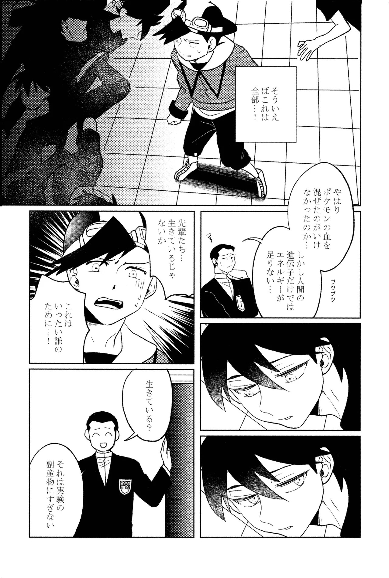 doujinshi - Page 24
